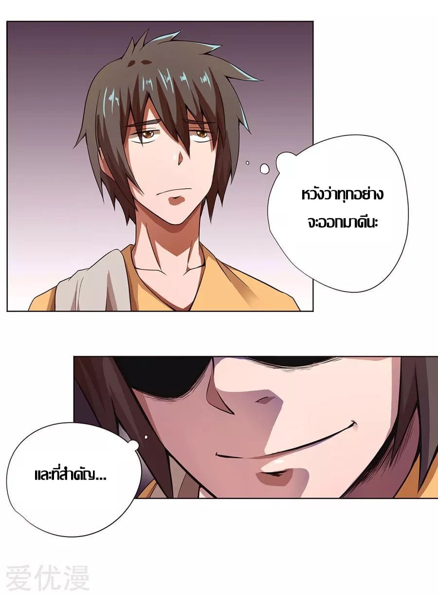 Inverse God Doctor ตอนที่ 14 หน้า 10