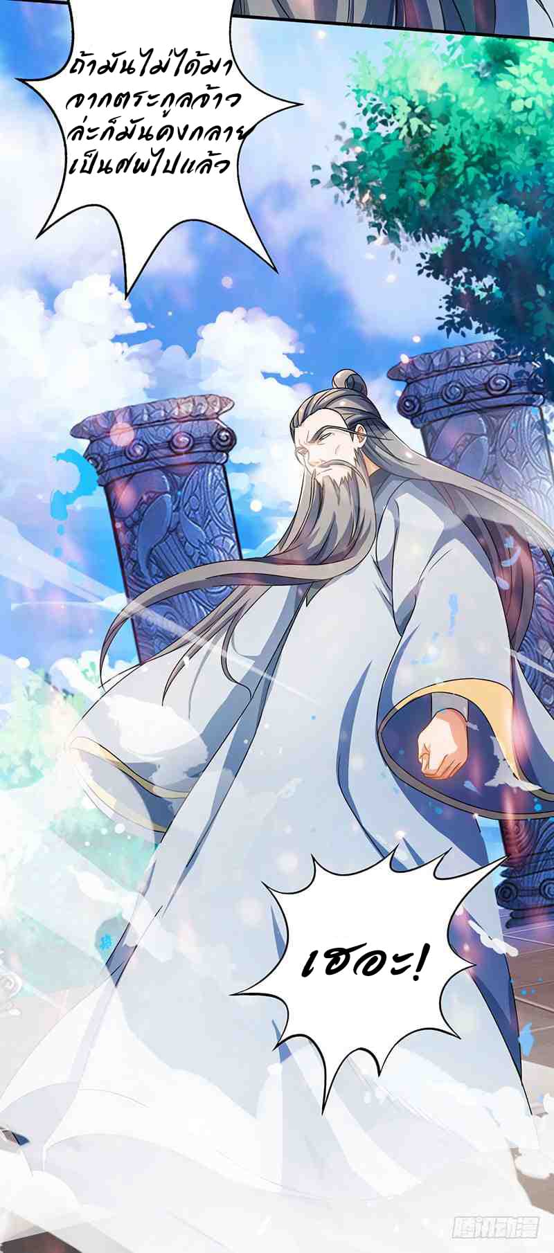 Dominate The Three Realms ตอนที่ 12 หน้า 15