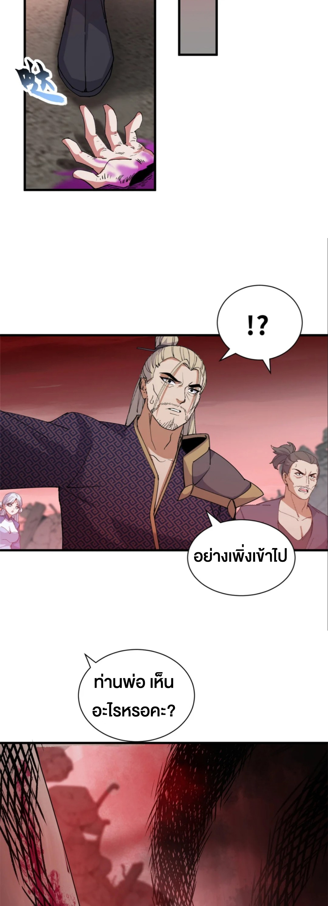 โคตรเทพร้านสัตว์อสูร ตอนที่ 164 หน้า 11