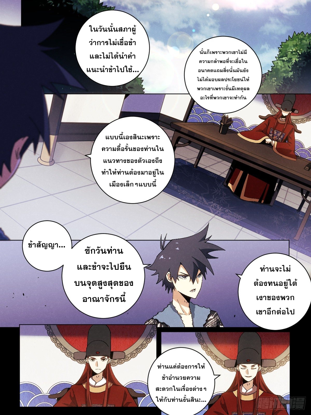 ผมเป็นเจ้าพ่อในต่างโลก ตอนที่ 24 หน้า 14