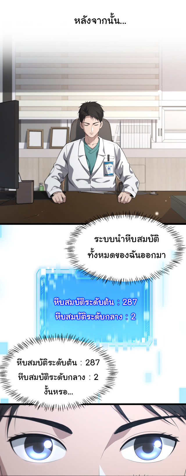 สุดยอดระบบของหมอหลิงหรัน ตอนที่ 227 หน้า 21