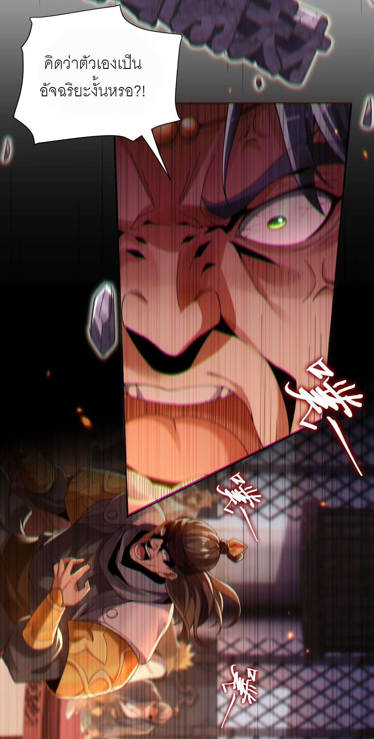 ไร้เทียมทาน จักรพรรดินีผู้เป็นภรรยาข้ายังตกตะลึง ตอนที่ 2 หน้า 63