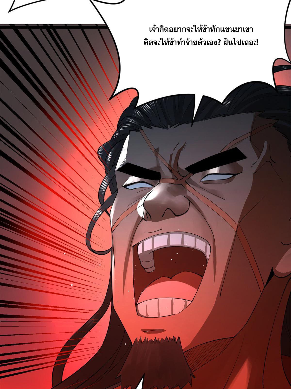 ลูกเขยที่แกร่งสุดในปฐพี (ทันจีน) ตอนที่ 25 หน้า 47