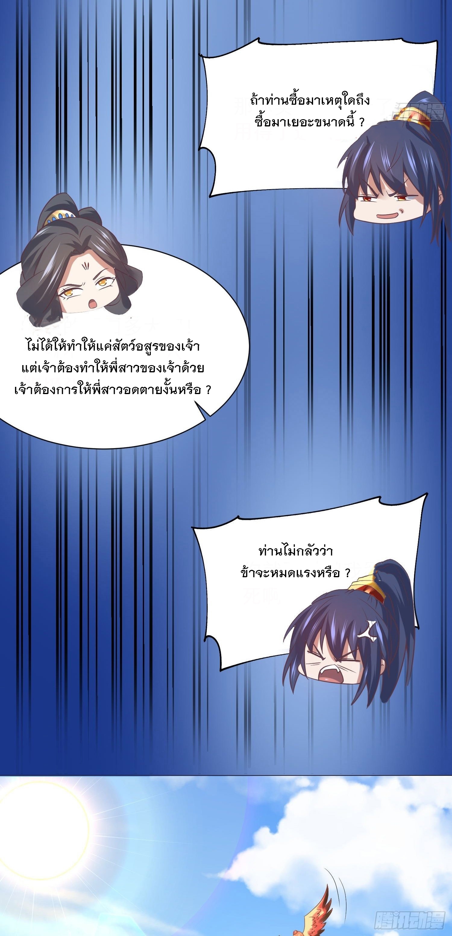 Becoming A God By Teaching Six Sisters - ข้ามีพี่สาวสุดแกร่งทั้งหกที่หาใครเทียบได้ ตอนที่ 29 หน้า 58