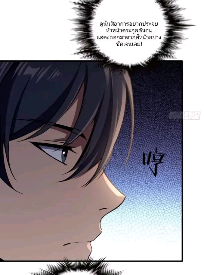 ผมเป็นตัวร้ายในนวนิยาย ตอนที่ 17 หน้า 10