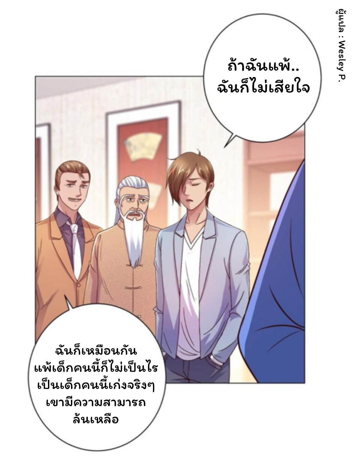 ระบบพระเจ้า ตอนที่ 158 หน้า 3