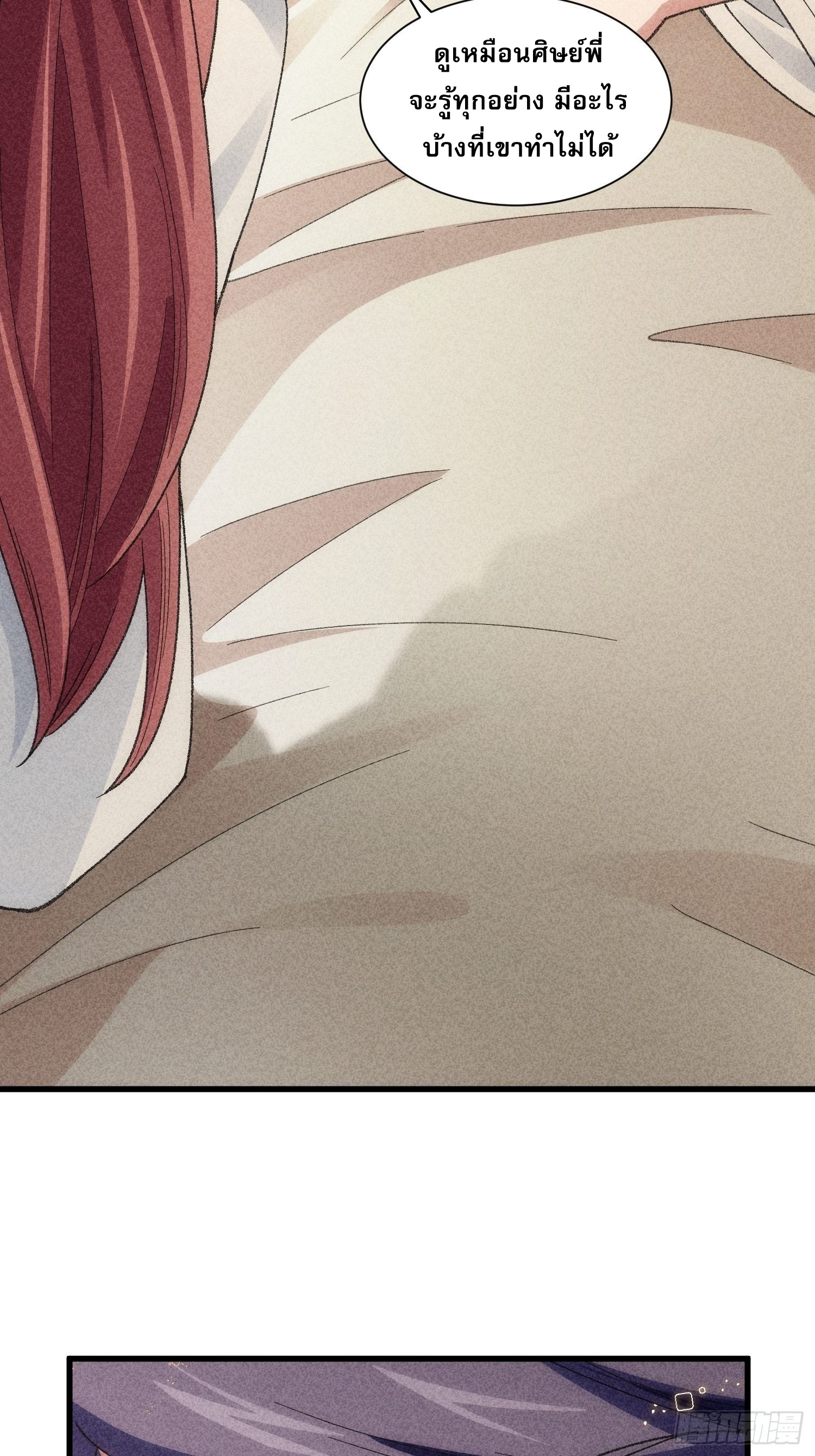 ข้าจะกำหนดชะตาตัวเอง ทันจีน ตอนที่ 16 หน้า 19