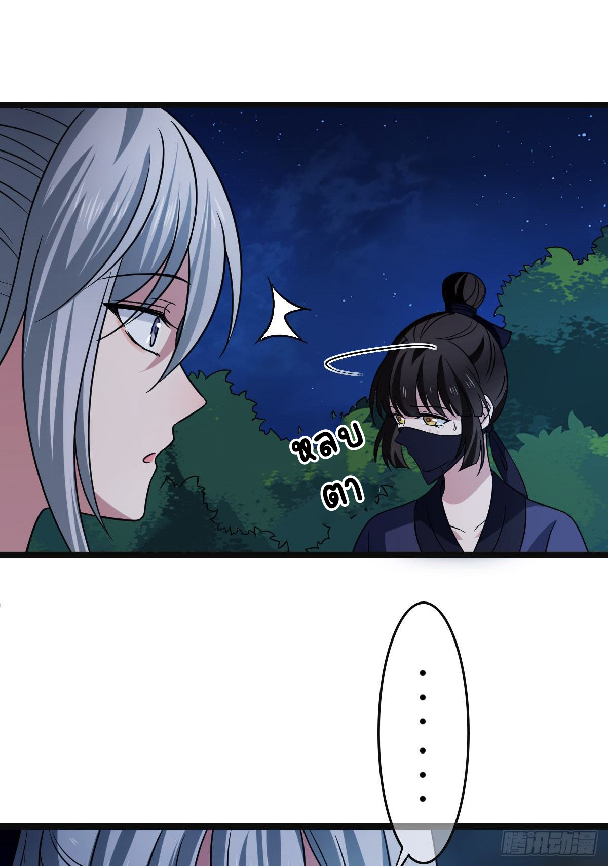 ปิ๊งรักทรราชจอมลวง ตอนที่ 53 หน้า 34