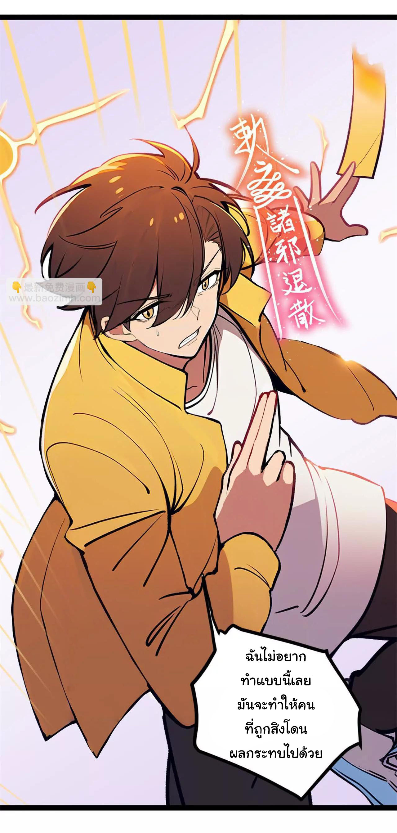 ฉันนี่แหละคือราชาฮวงจุ้ย ตอนที่ 2 หน้า 45