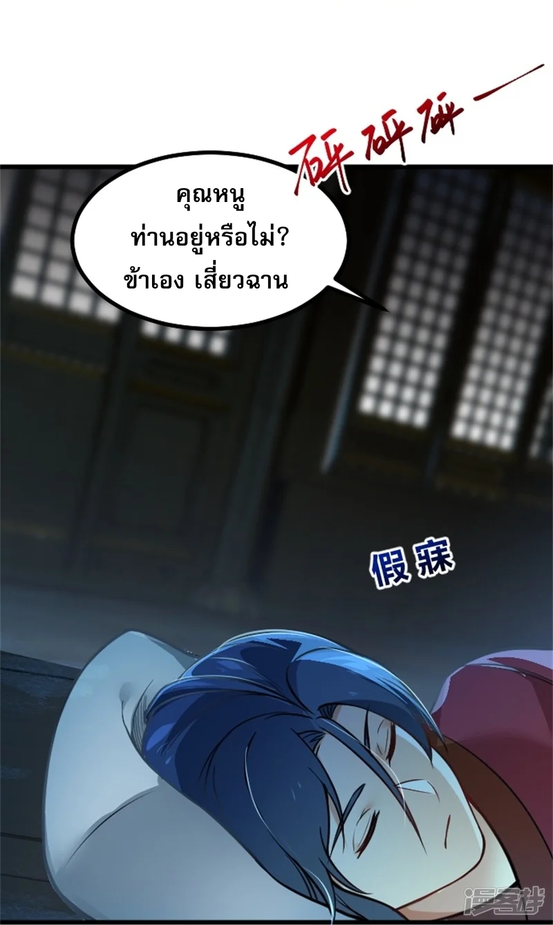 จักรพรรดิกระบี่เกิดใหม่ในร่างลูกเขย ตอนที่ 4 หน้า 20