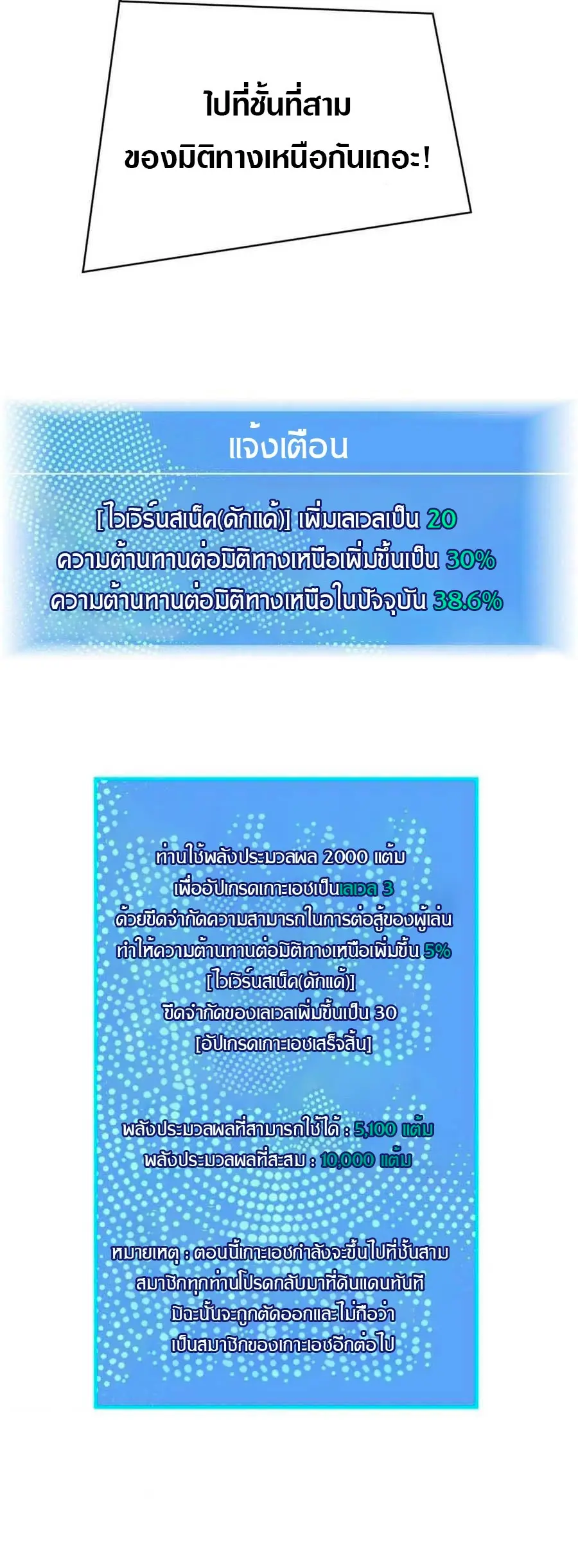 [จบ] เริ่มต้นใหม่ด้วยการเล่นเกมอย่างจริงจัง - It All Starts With Playing Game Seriously ตอนที่ 73 หน้า 29