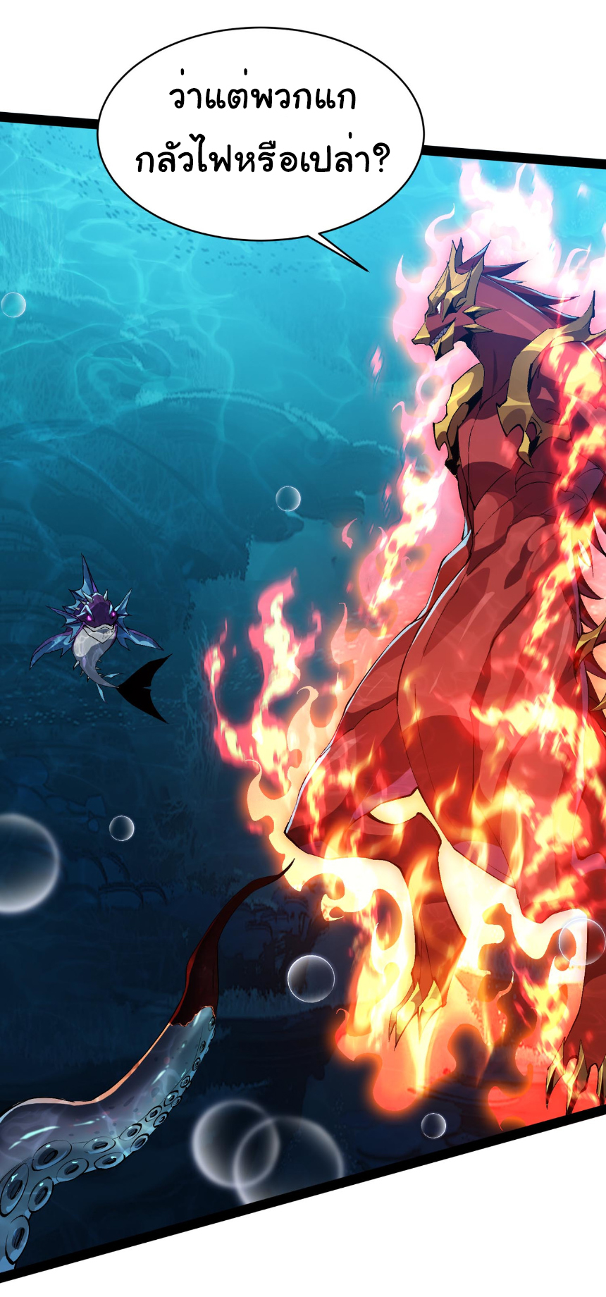 เริ่มต้นวิวัฒนาการจากปลาคาร์พสู่มังกร! ตอนที่ 20 หน้า 23