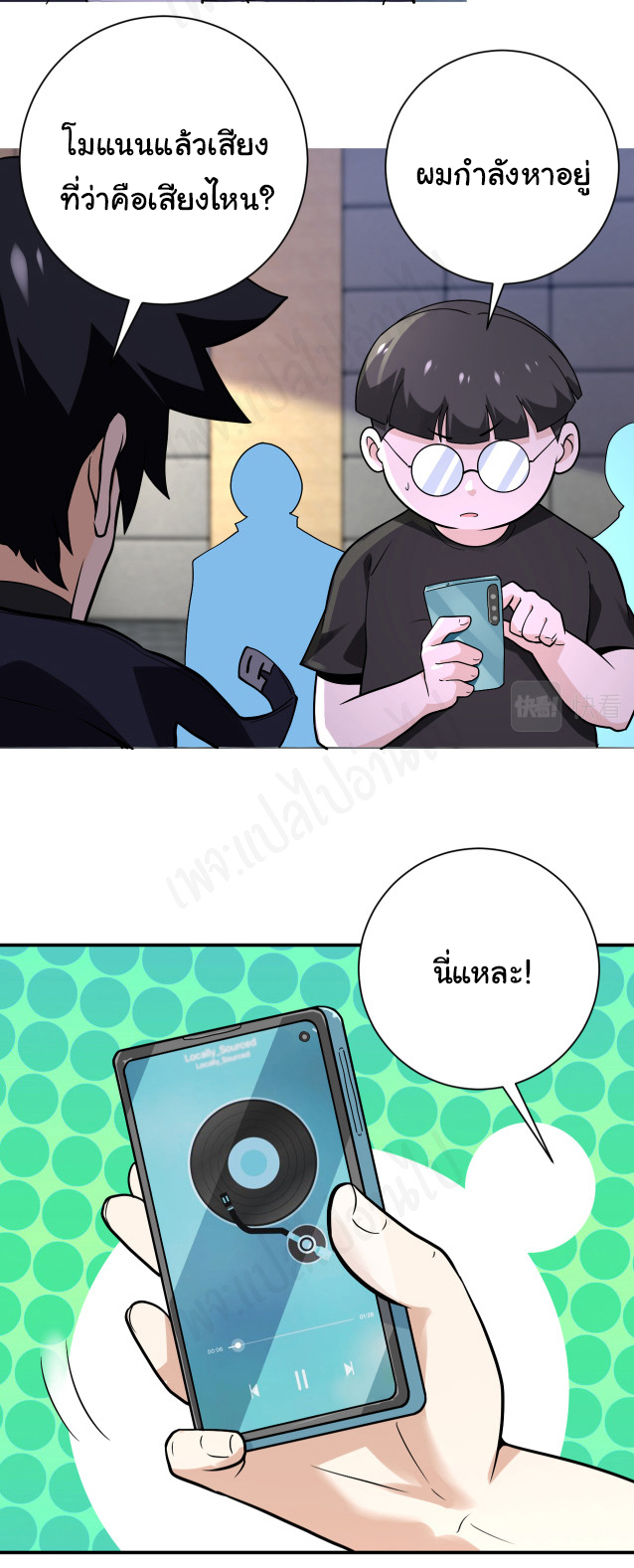 Apocalyptic Super System ตอนที่ 258 หน้า 6