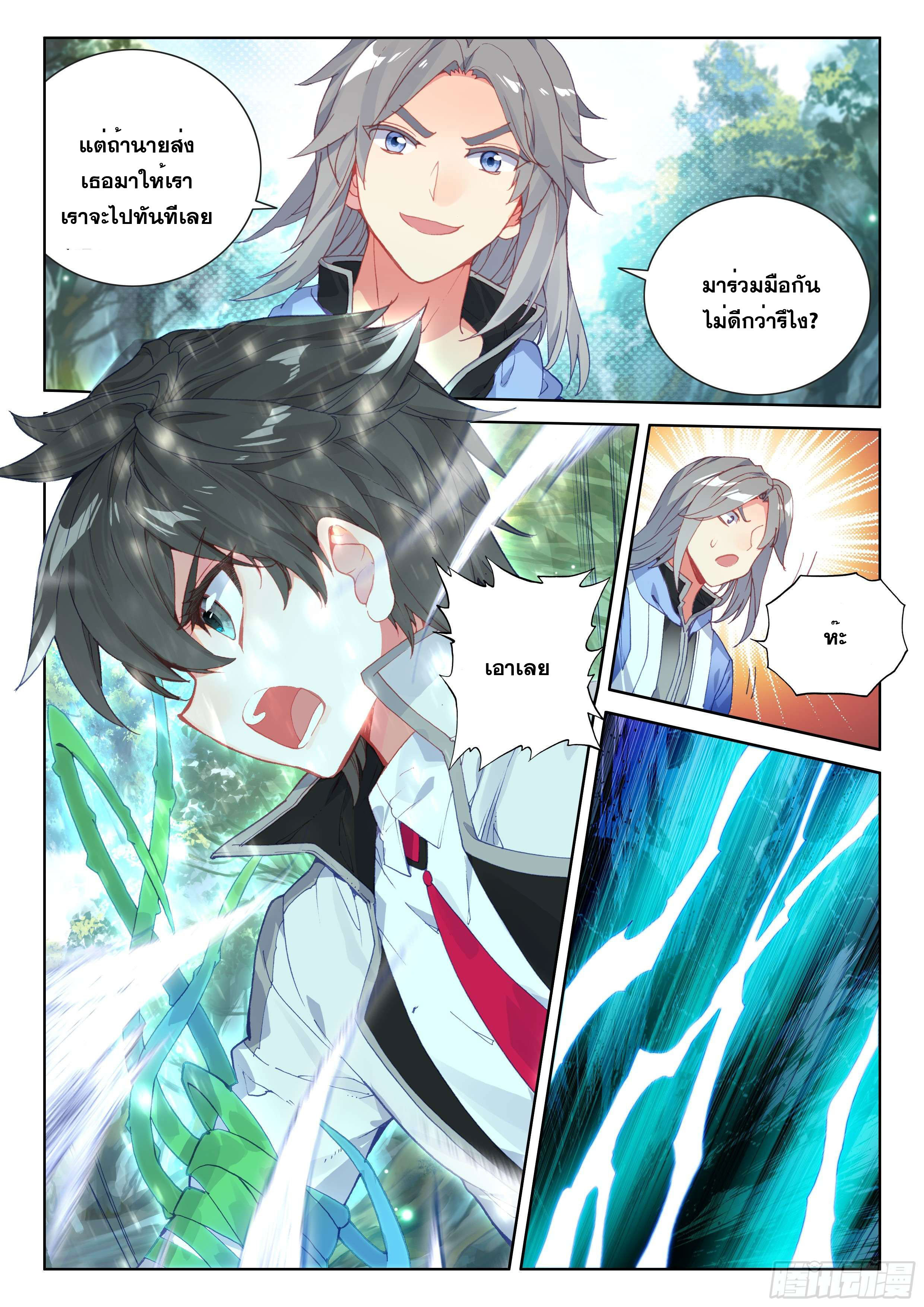 Soul Land IV – The Ultimate Combat มหาศึกการต่อสู้ ตอนที่ 7 หน้า 6