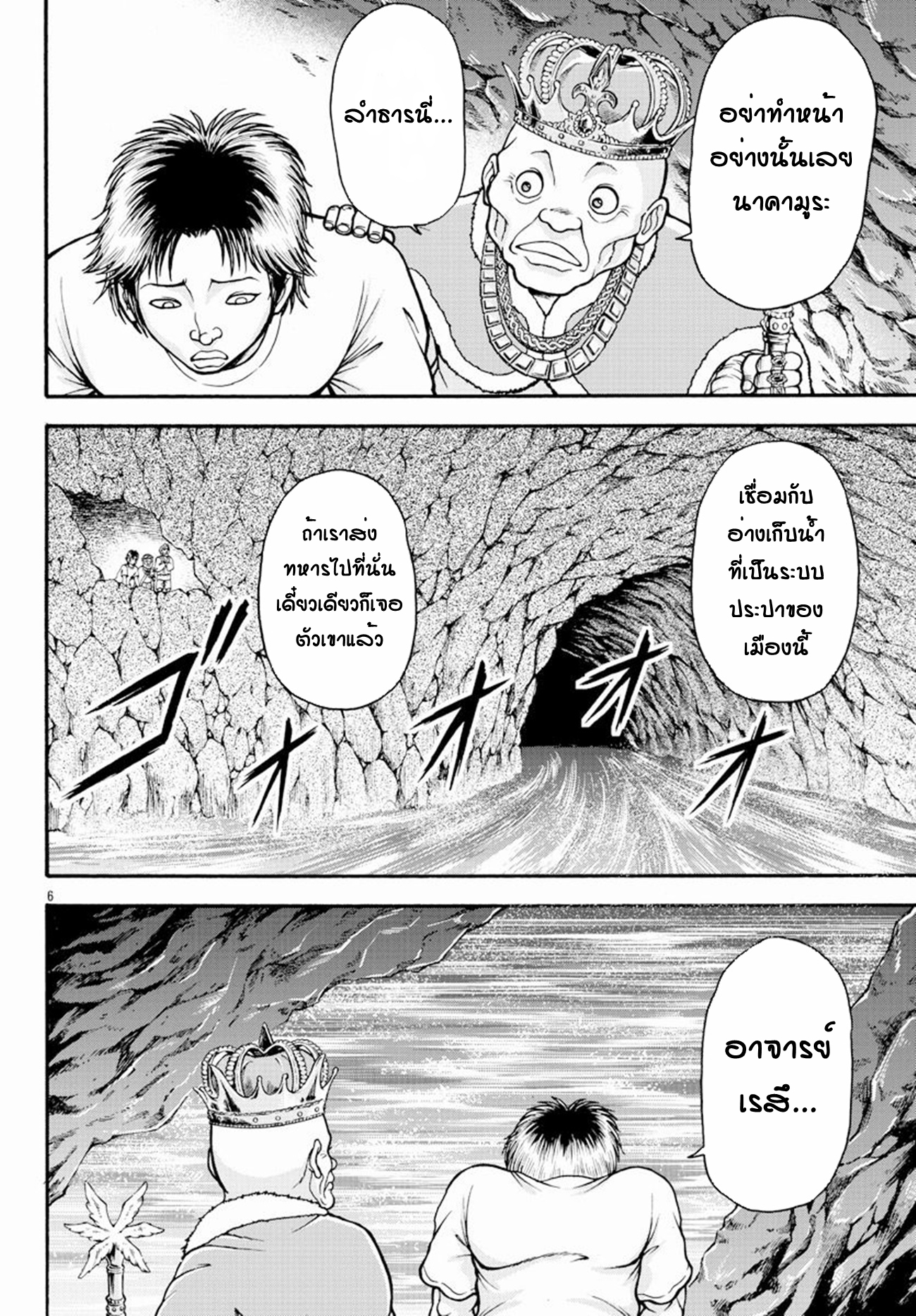 Baki Gaiden: Retsu Kaiou wa Isekai Tensei Shitemo Ikkou ni Kamawan ตอนที่ 15 หน้า 6