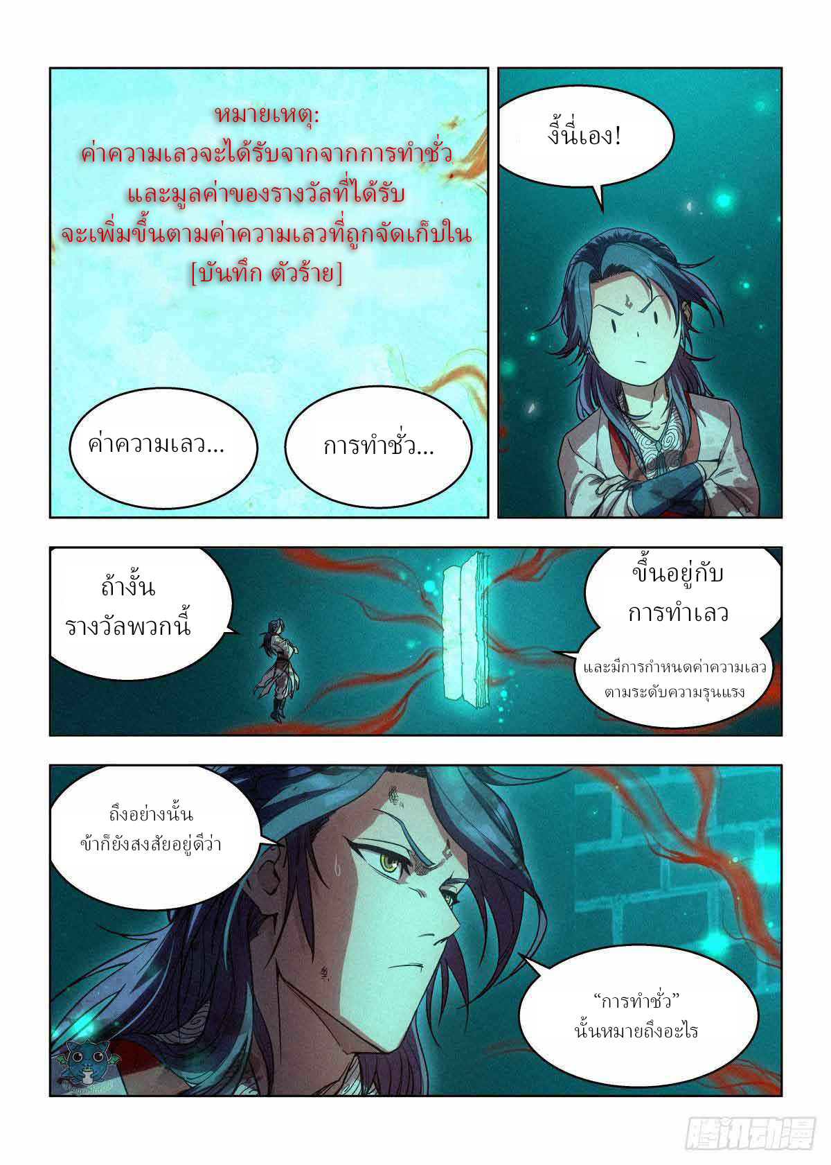 ข้าไม่ได้อยากเลวซักหน่อย ตอนที่ 3 หน้า 12