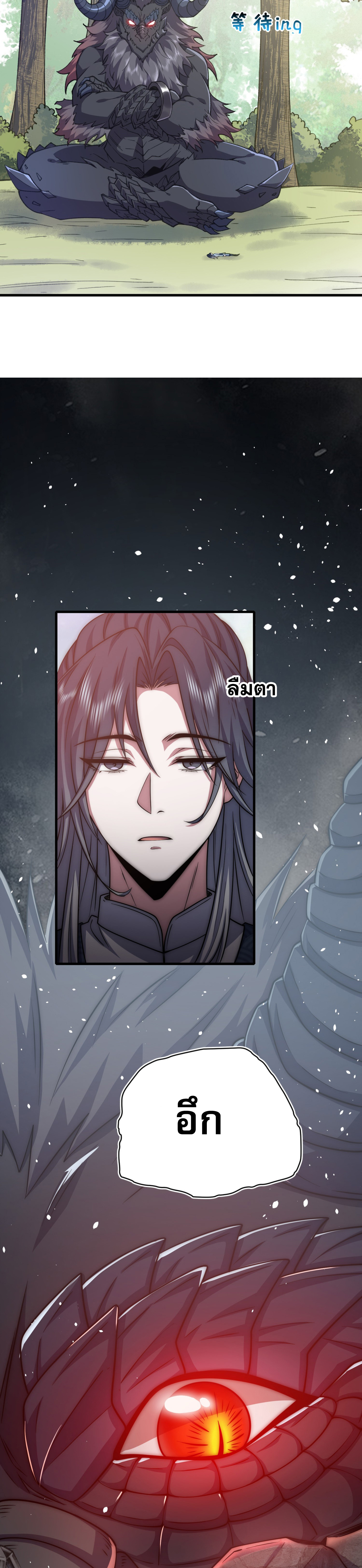 หนึ่งกระบี่ตัดวิญญาณ ก้าวเดินบนเต๋าสามพันวิถี ตอนที่ 2 หน้า 11