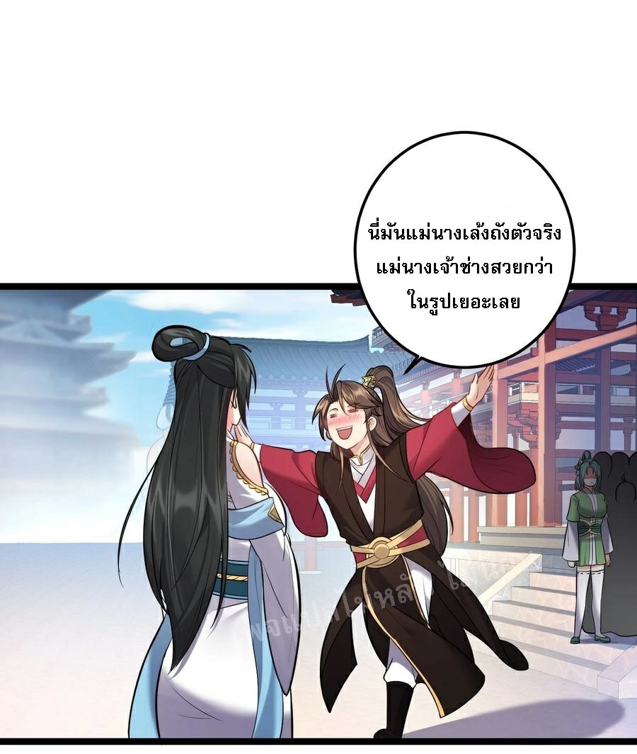 ดันเกิดใหม่เป็นสุดยอดวายร้ายหมายเลขหนึ่ง ตอนที่ 62 หน้า 12