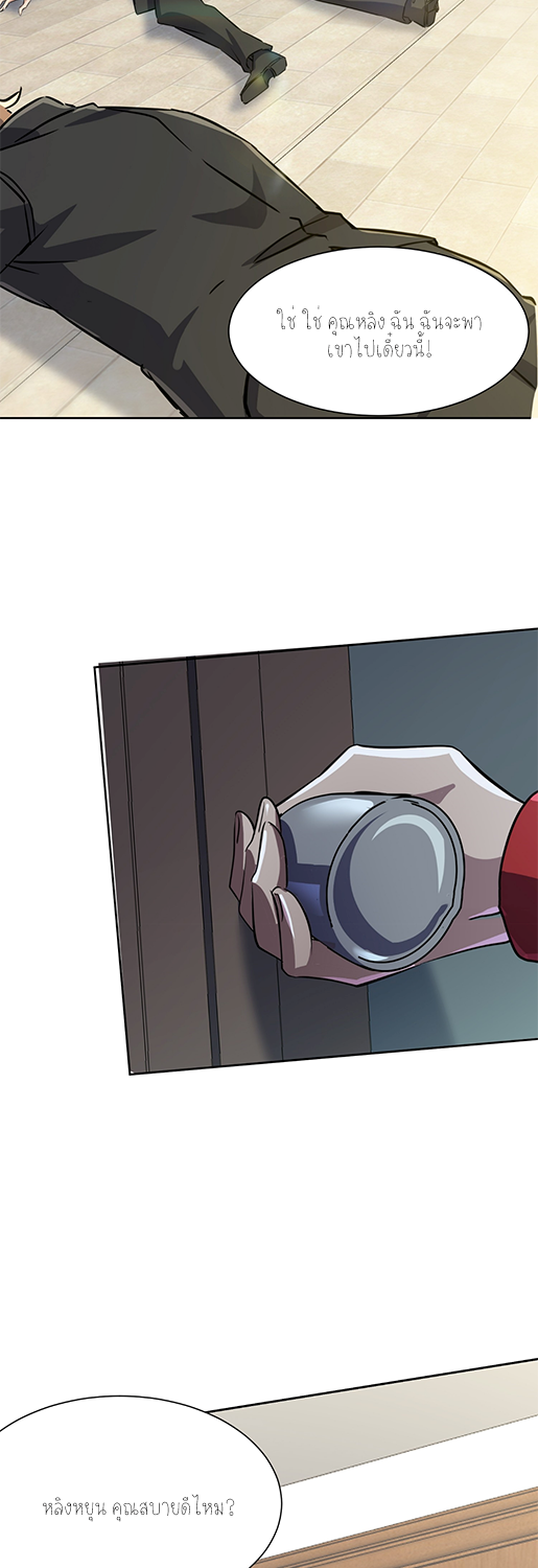 ลูกเขยผู้บ้าคลั่ง (จักรพรรดิอมตะ) ตอนที่ 9 หน้า 6