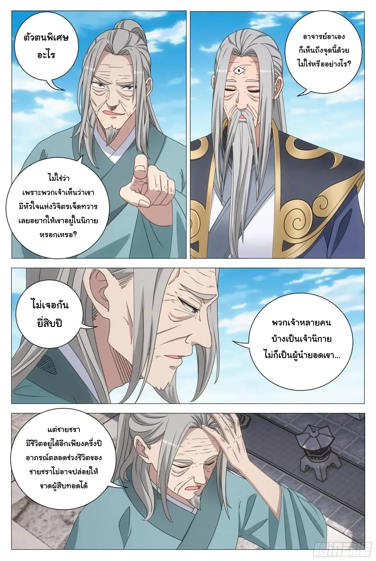 Great Zhou Immort Officials - ข้าราชการอมตะ ตอนที่ 256 หน้า 6