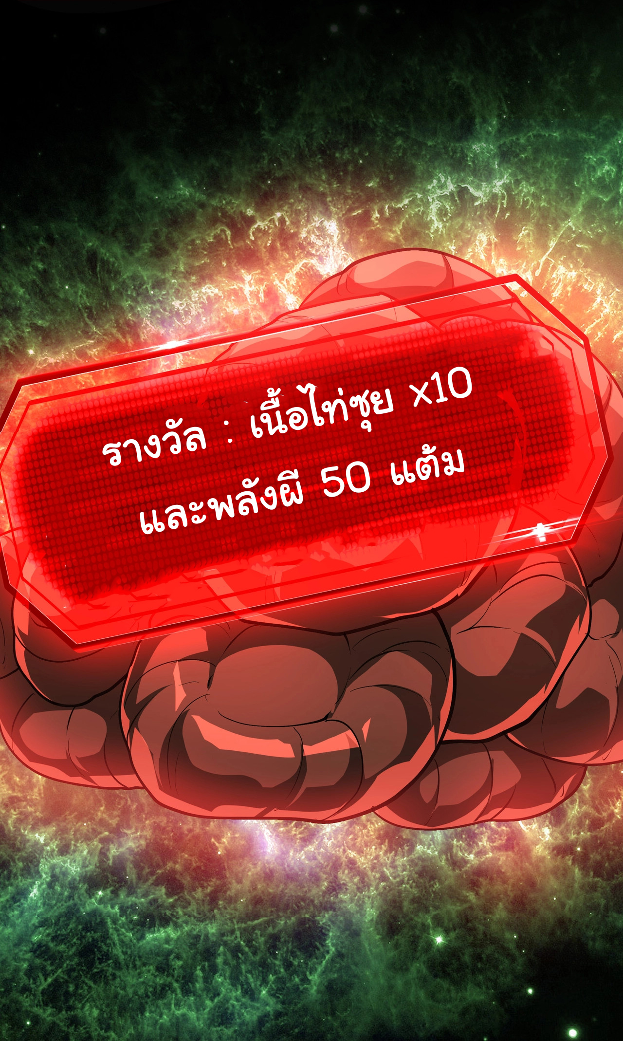 I Play the Horror World as a Simulation Game ตอนที่ 14 หน้า 29