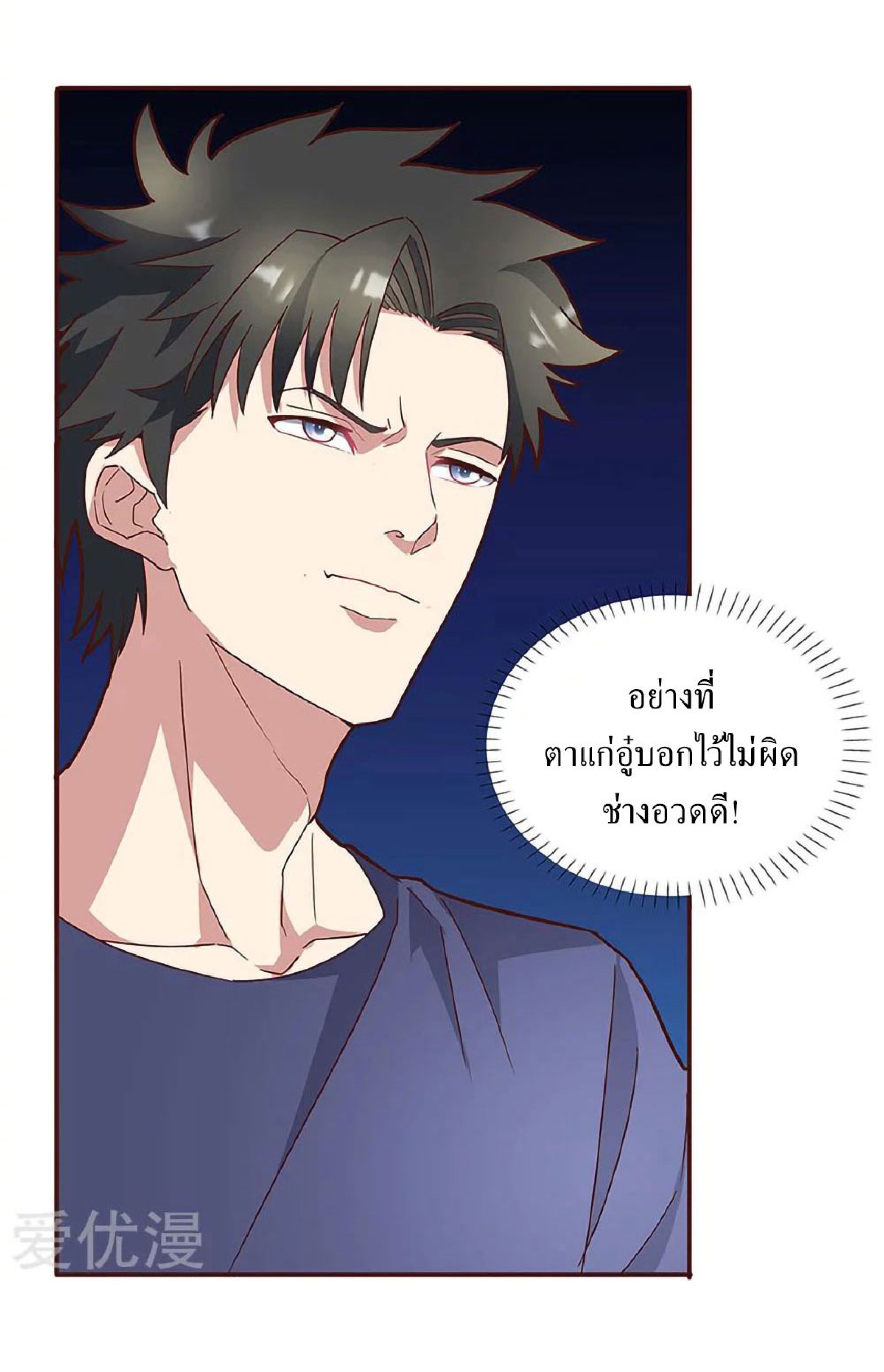 โครตเกรียนเซียนโอสด ตอนที่ 134 หน้า 32