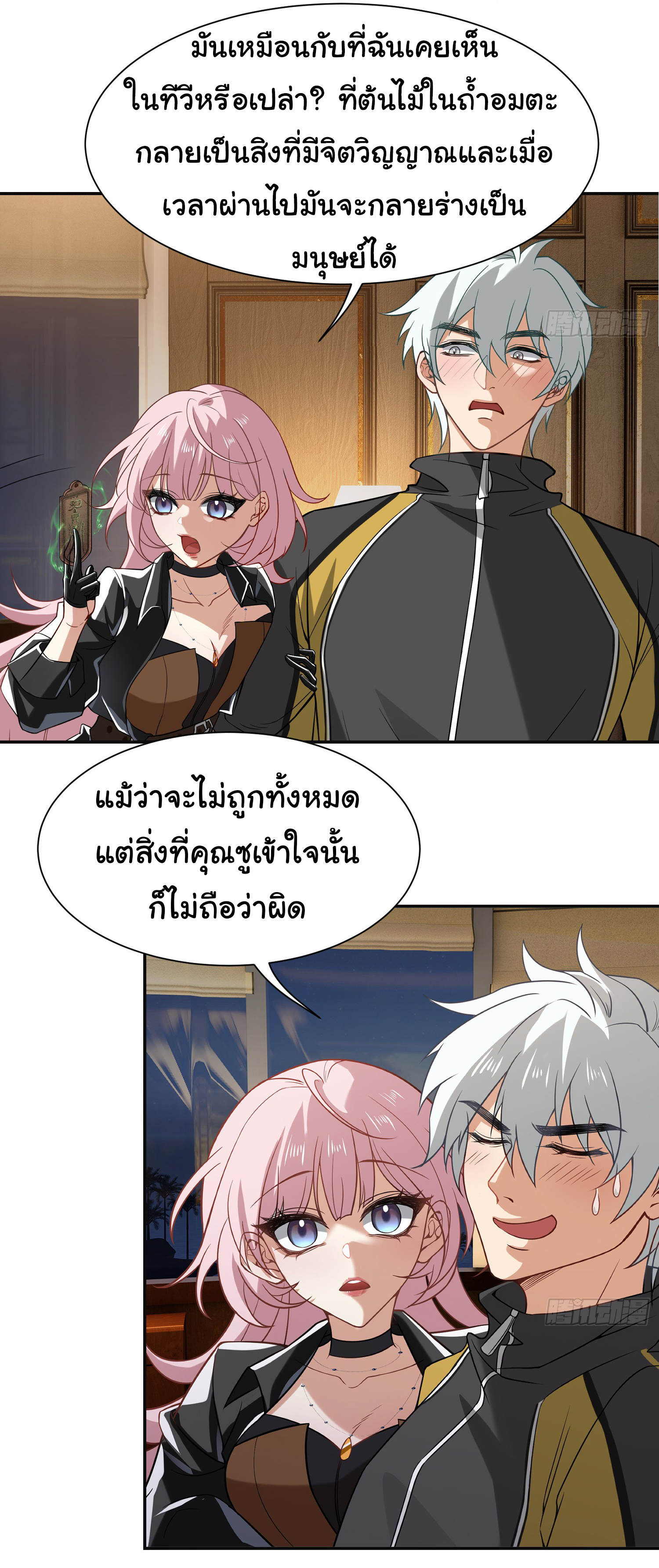 คำสั่งราชามังกร! ตอนที่ 6 หน้า 22
