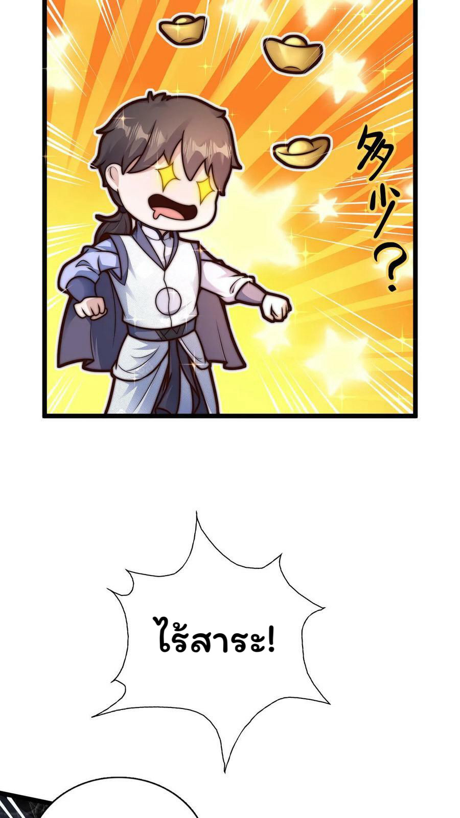 ระบบไร้เทียมทานเมื่อถูกปีศาจโจมตี ตอนที่ 25 หน้า 10