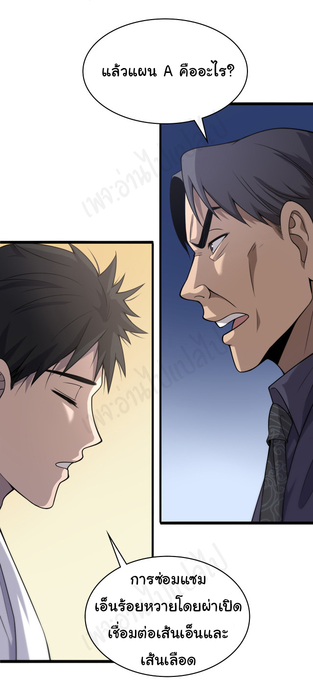 สุดยอดระบบของหมอหลิงหรัน ตอนที่ 90 หน้า 17