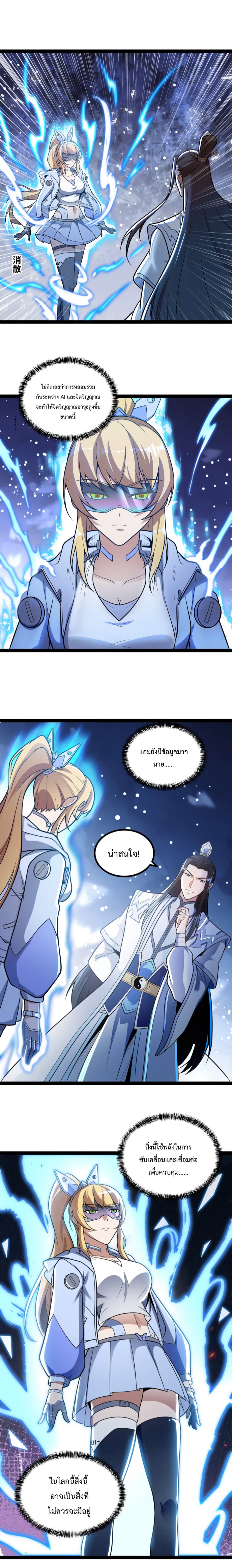 ข้านี่แหละผู้ที่แข็งแกร่งที่สุดในต่างโลก (ชนจีน) ตอนที่ 27 หน้า 2