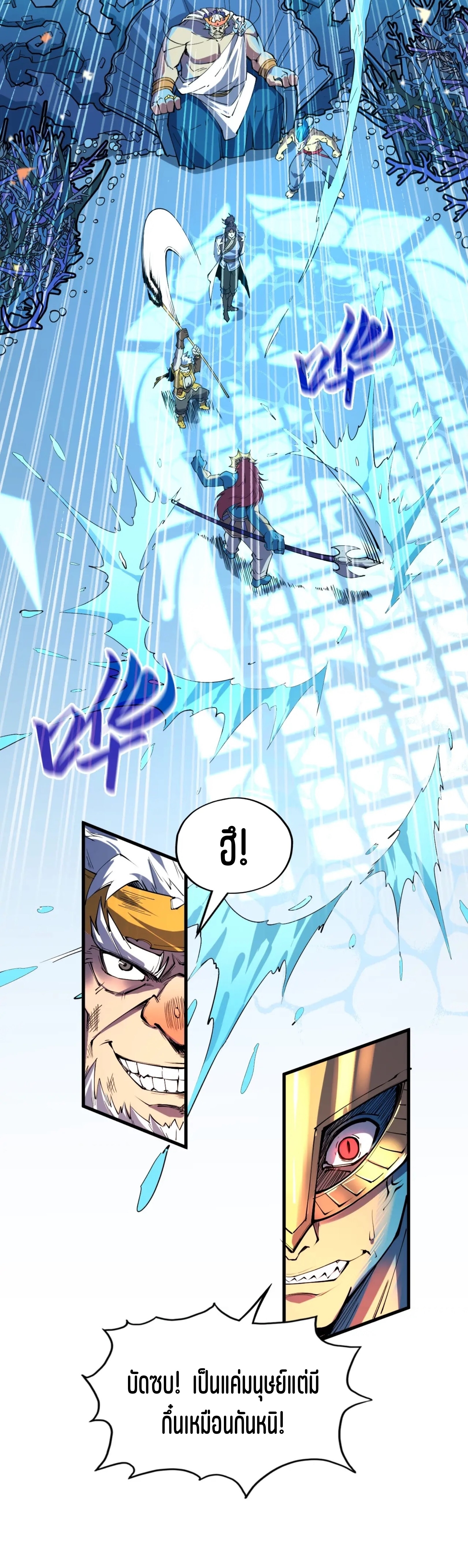 มหาเทพนิรันดร์กาล ตอนที่ 90 หน้า 5