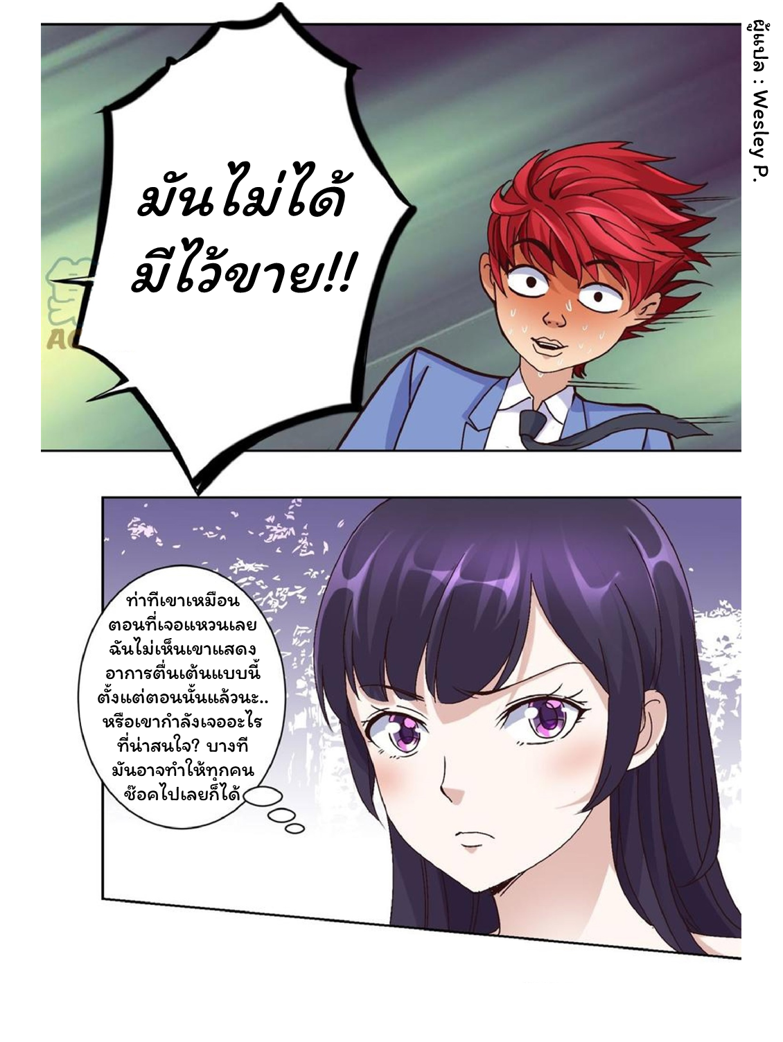 ระบบพระเจ้า ตอนที่ 32 หน้า 2