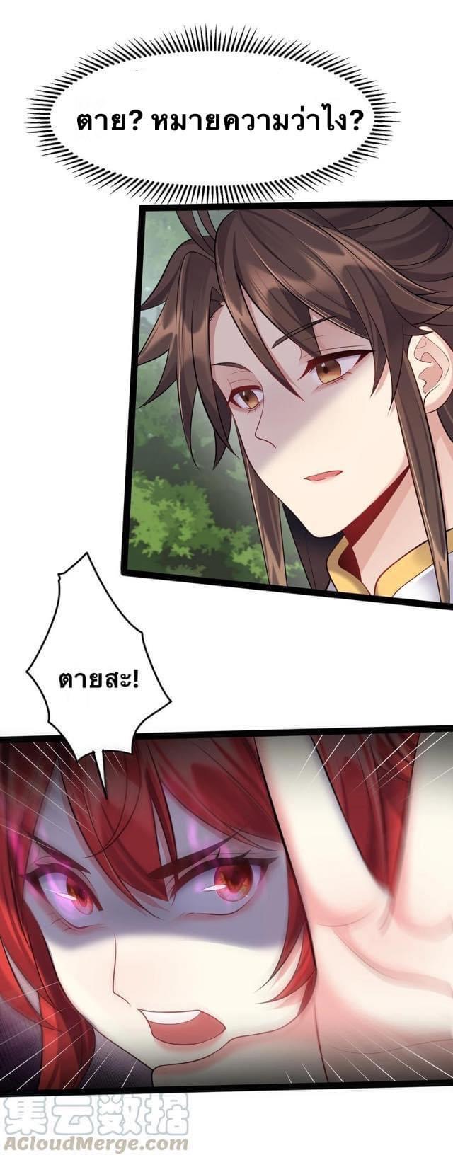 เทพวายร้ายกลับชาติมาเกิดใหม่ ตอนที่ 29 หน้า 32