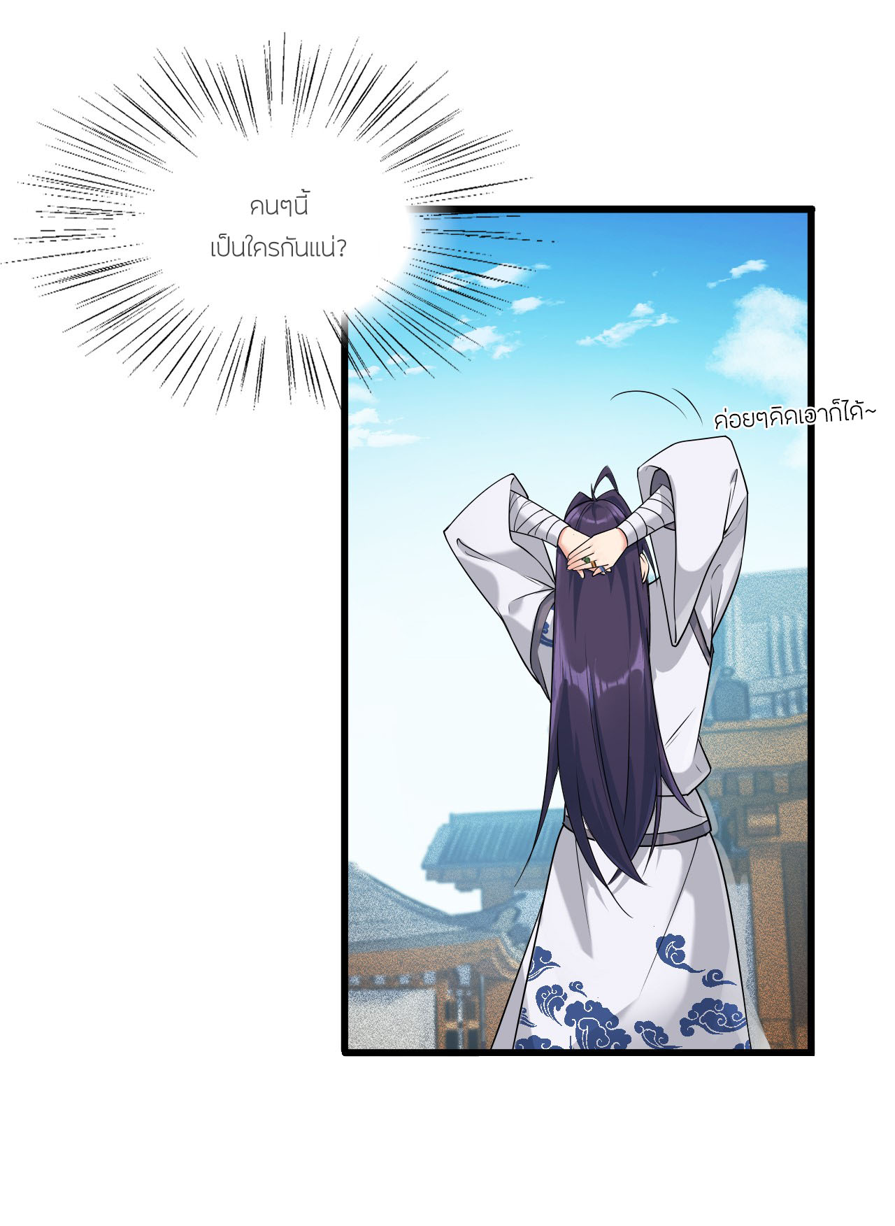 ข้าเพียงต้องการฝึกฝนศิษย์น้องหญิงก็เท่านั้น ตอนที่ 2 หน้า 26