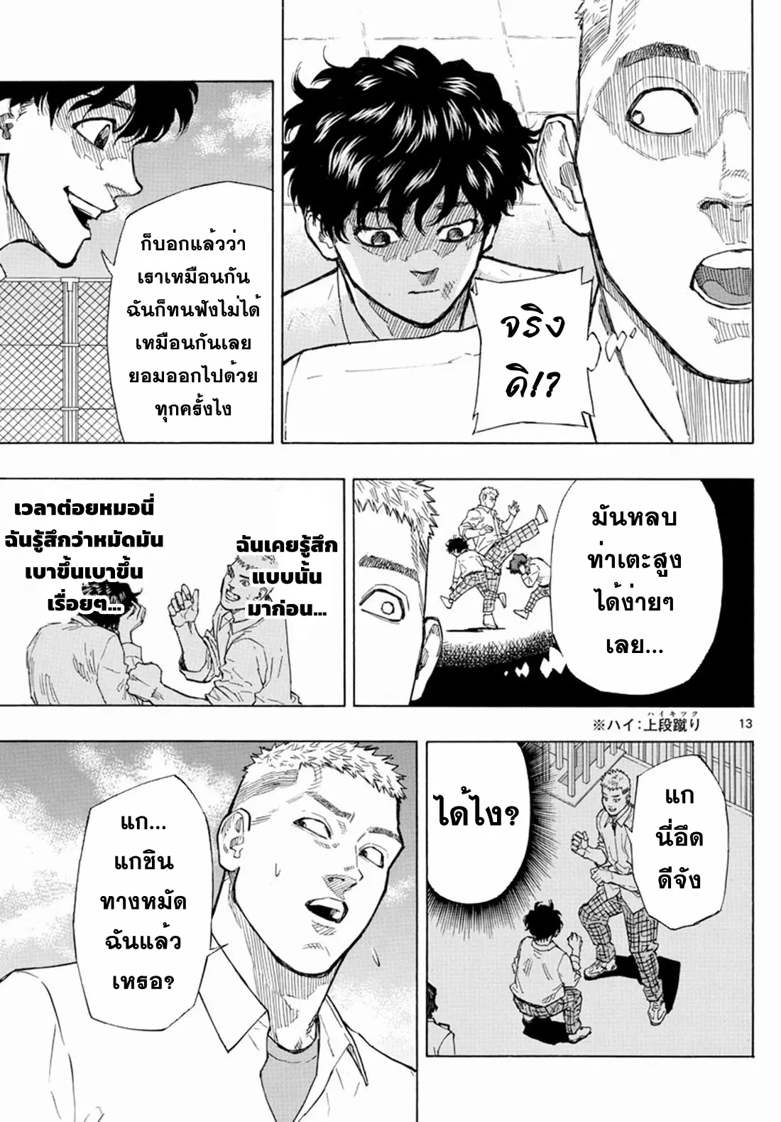 Red Blue ตอนที่ 2 หน้า 13