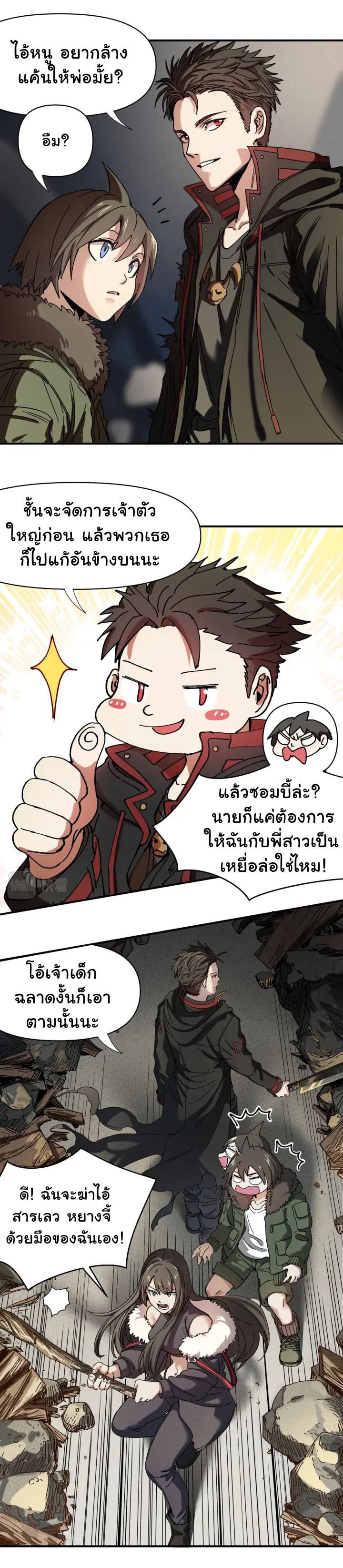 I am the king of hell in the post-apocalyptic world ตอนที่ 3 หน้า 28