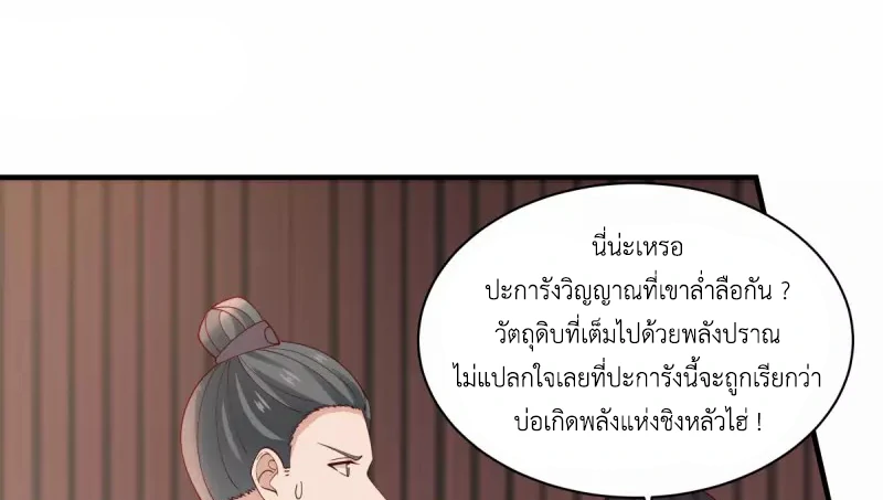 Chaos Alchemist (วิบัติการณ์เทพเซียนโอสถ) ตอนที่ 205 หน้า 16