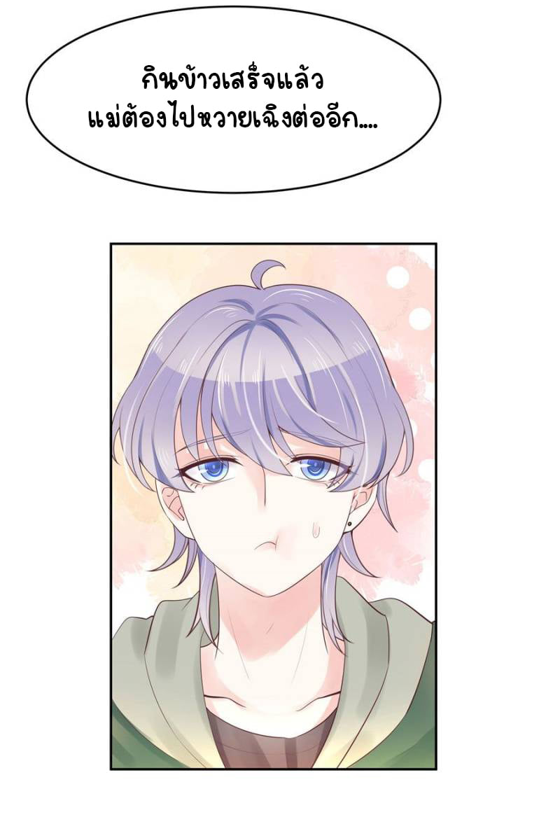 เจ้าชายโรงเรียนแห่งชาติเป็นเด็กผู้หญิง ตอนที่ 12 หน้า 5