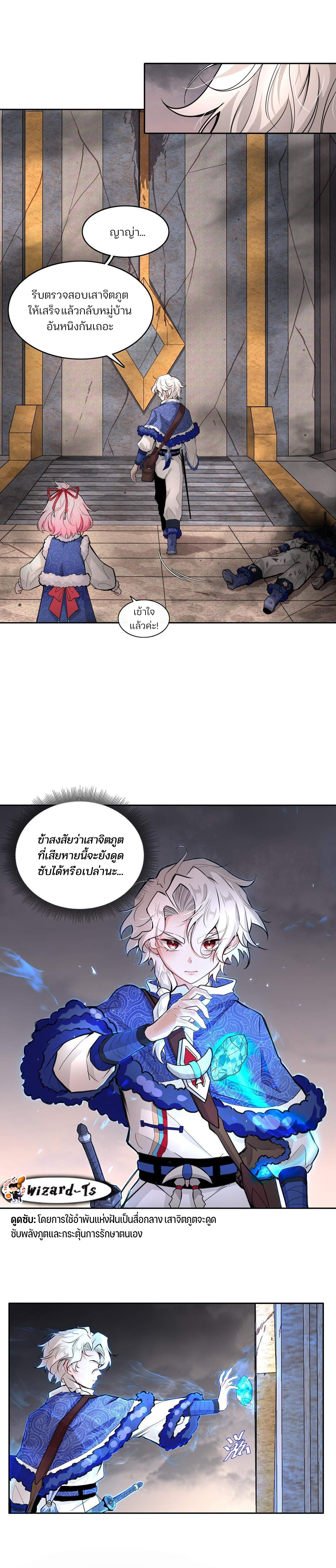 ผู้พิชิตภูตแห่งฝันร้าย (The Nightmare Spirit Boy) ตอนที่ 2 หน้า 9