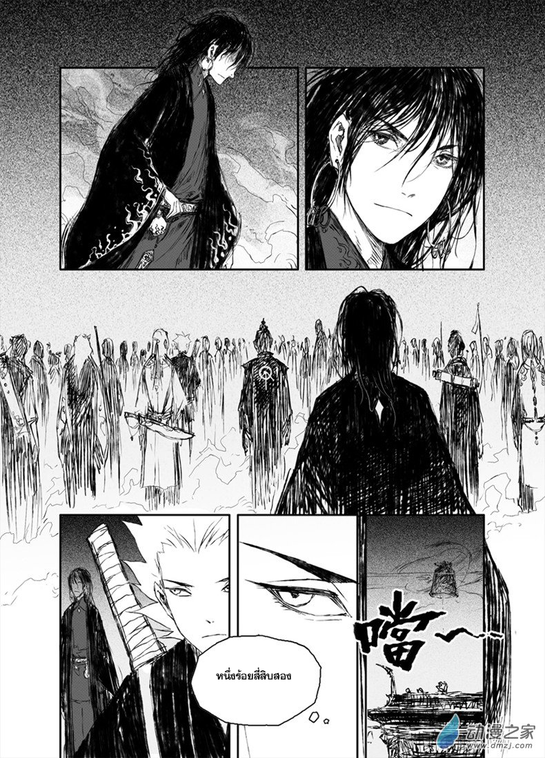 ผู้ขจัดมาร [จีนตัดจบ] ตอนที่ 21 หน้า 3