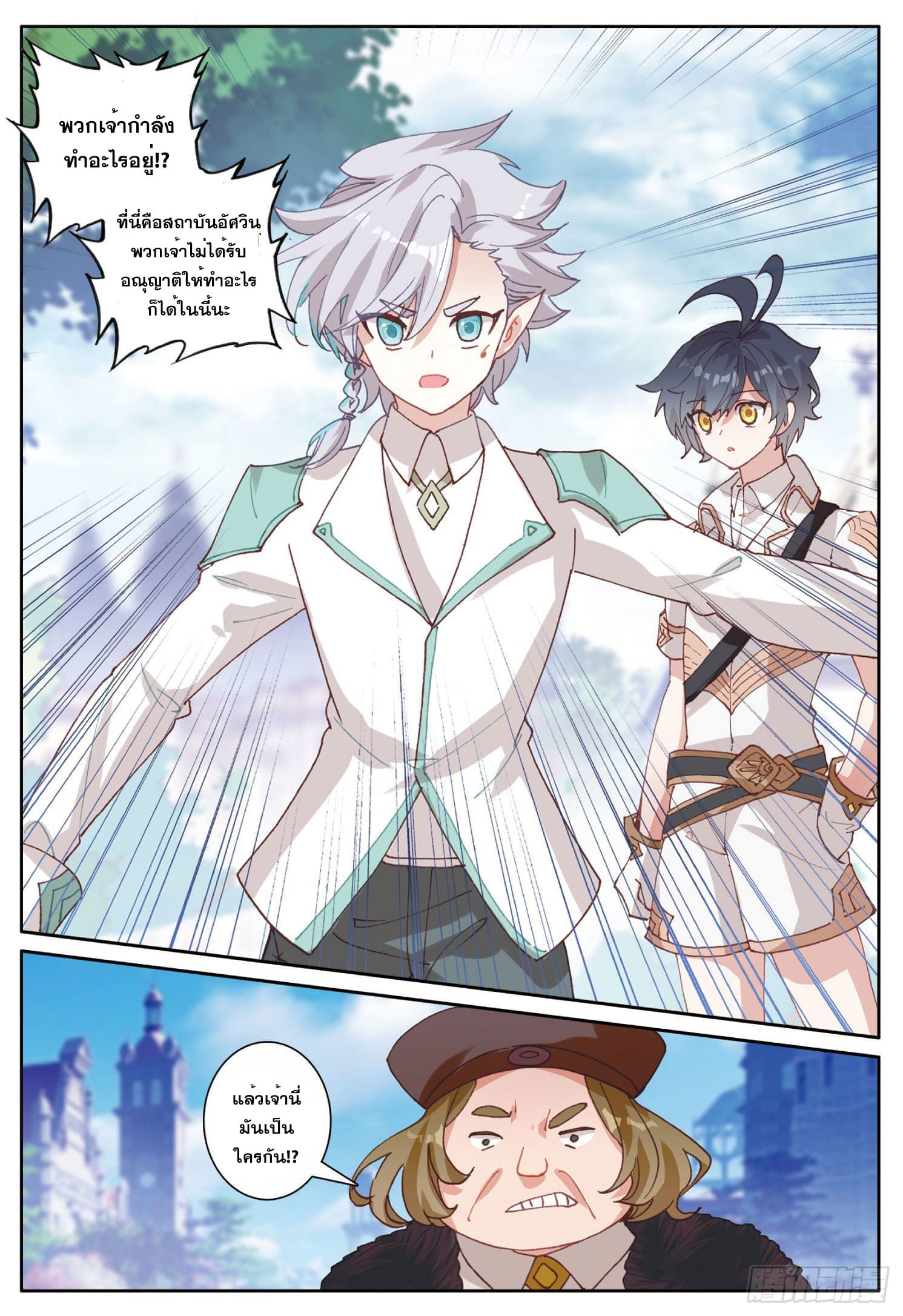 Child of light บุตรแห่งแสง ตอนที่ 27 หน้า 8