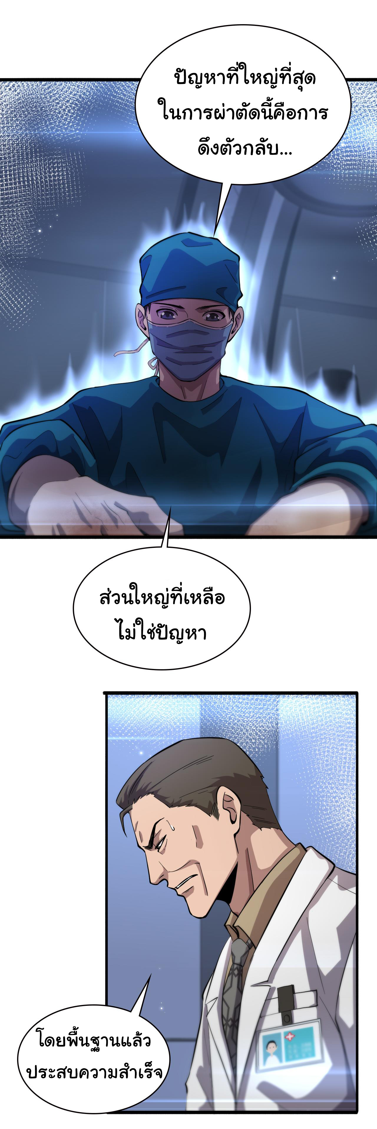 สุดยอดระบบของหมอหลิงหรัน ตอนที่ 155 หน้า 14
