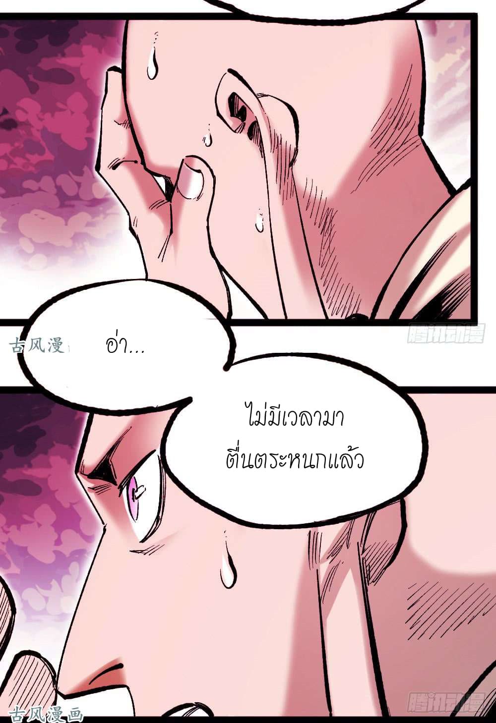 The doctor's Supremacy ตอนที่ 6 หน้า 12