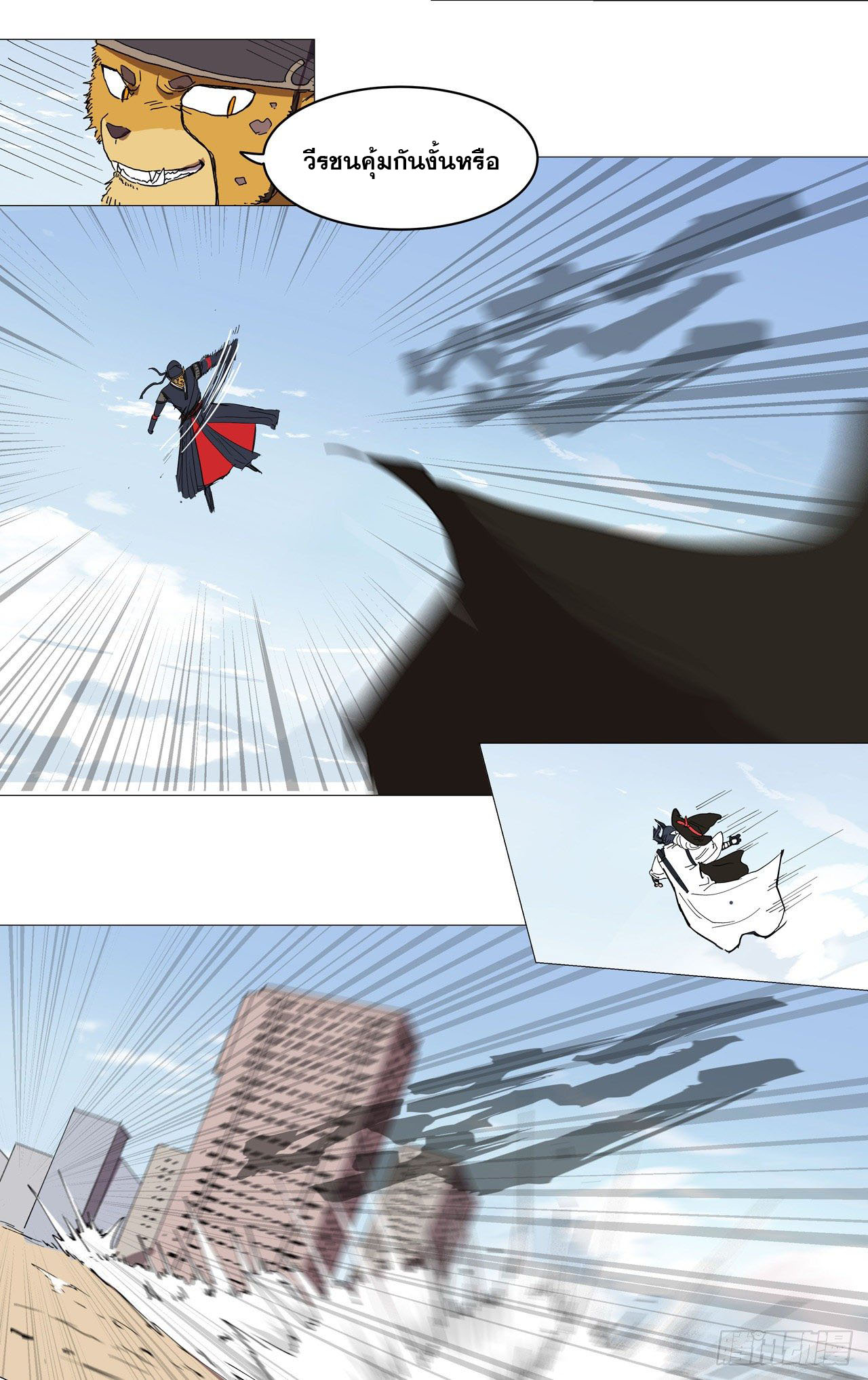 Cultivator vs Superhero (ทันจีน) ตอนที่ 65 หน้า 20