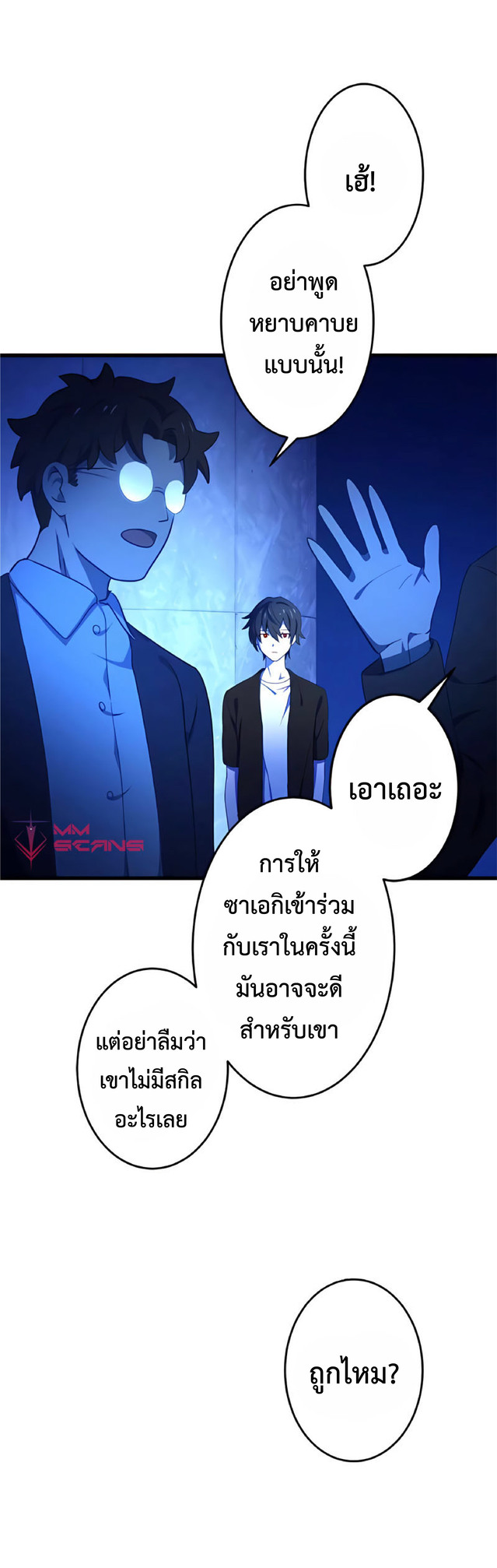 การกลับชาติมาเกิดของจอมเวทย์ต้องห้าม (Reincarnation of the Forbidden Archmage) ตอนที่ 5 หน้า 47