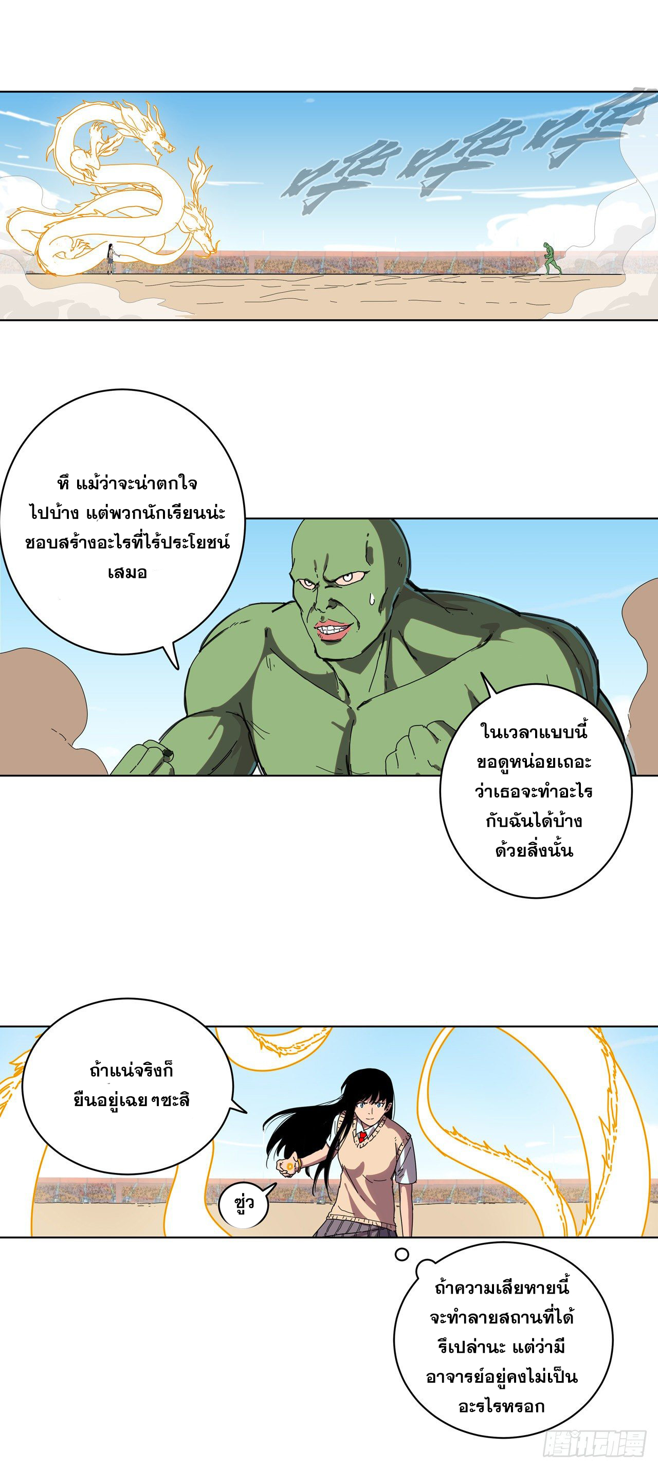 Cultivator vs Superhero (ทันจีน) ตอนที่ 27 หน้า 19