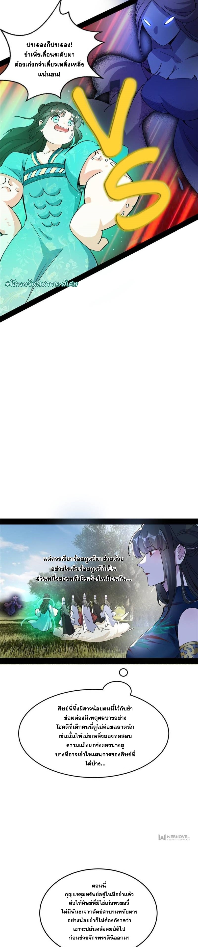 I'm an Evil God ข้าคือจักรพรรดิปีศาจ ตอนที่ 336 หน้า 24