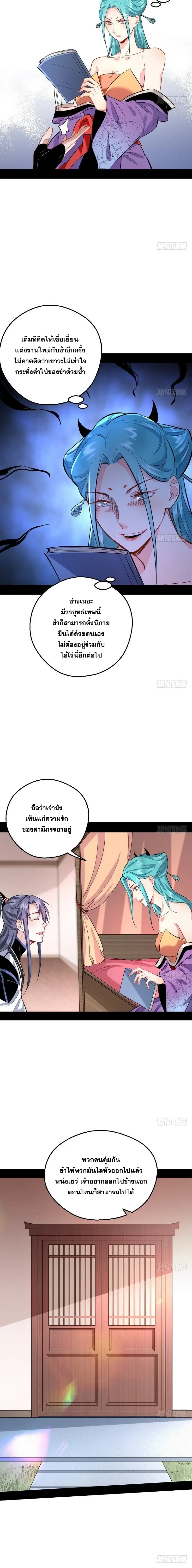 I'm an Evil God ข้าคือจักรพรรดิปีศาจ ตอนที่ 37 หน้า 9