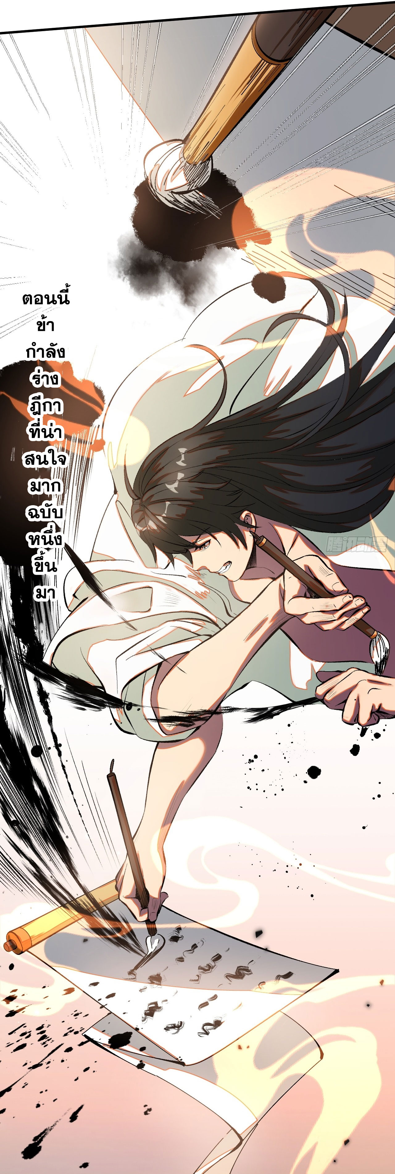 หากไม่ระวัง ชื่อจะถูกจารึกไว้ในประวัติศาสตร์ ตอนที่ 4 หน้า 3