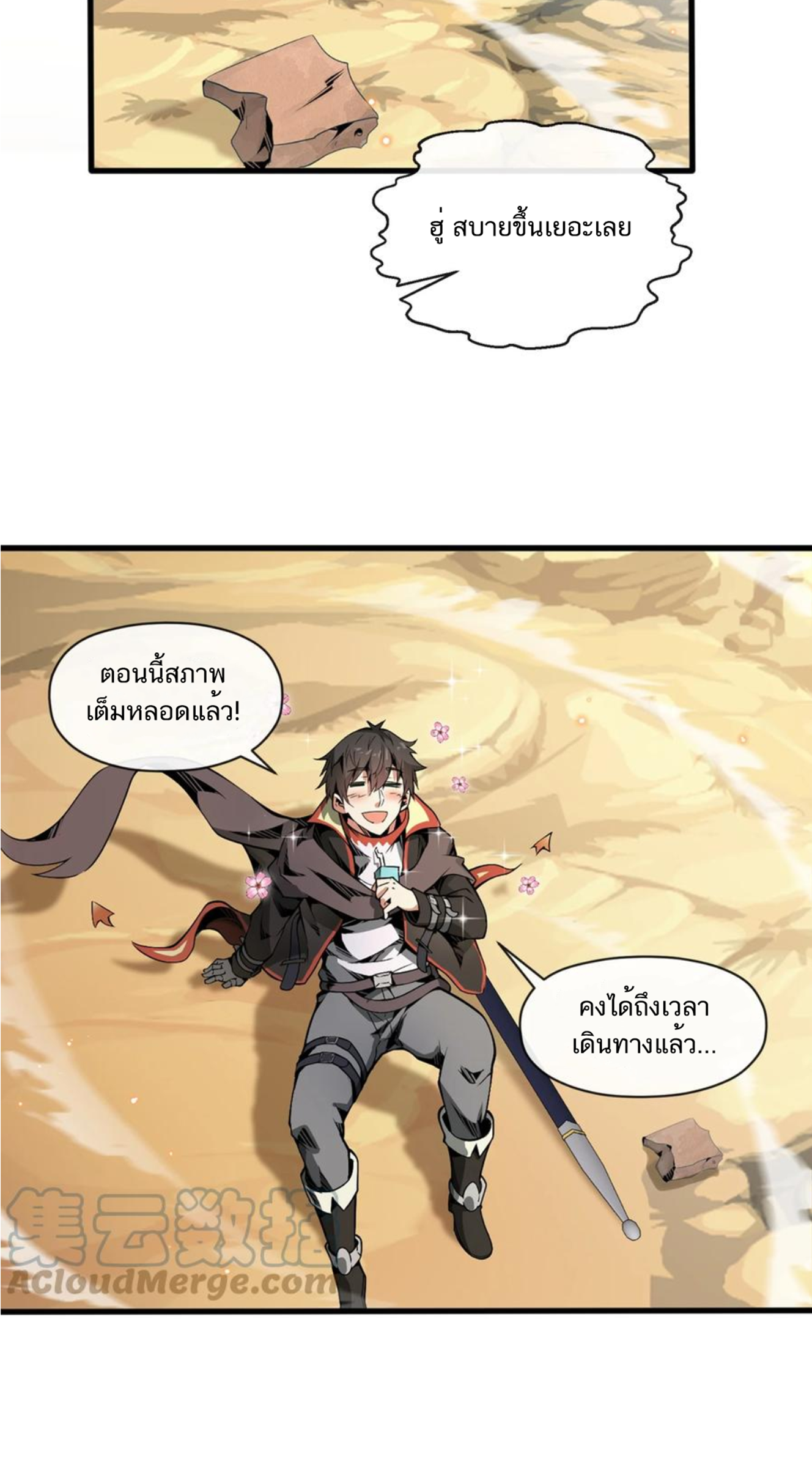 คนทั้งเซิฟก็เอาข้าไม่ลง !!? ตอนที่ 5 หน้า 7